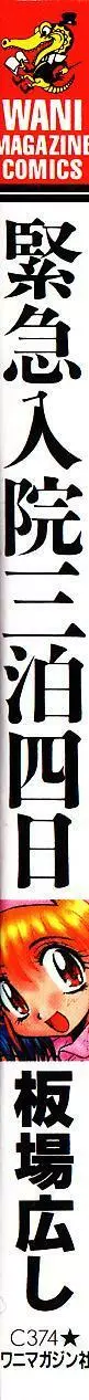 緊急入院三泊四日 3ページ