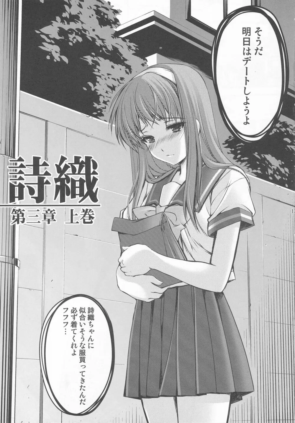 詩織 第三章 闇の刻印 上巻 新装版 13ページ