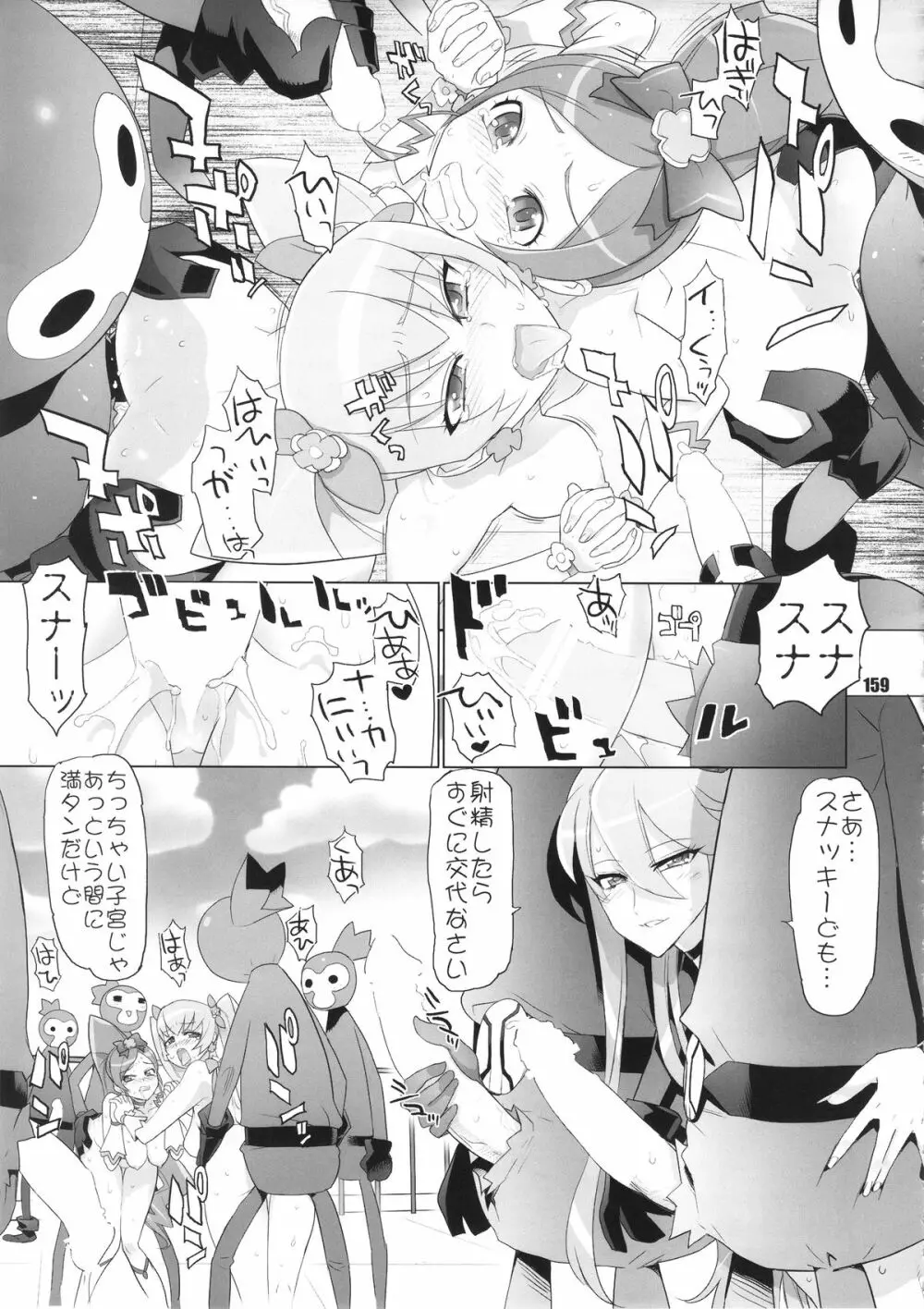 イナズマプリティウオーリア 158ページ