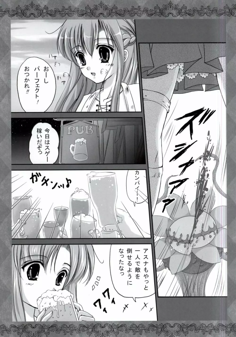 七つのおっぱい大罪 11ページ