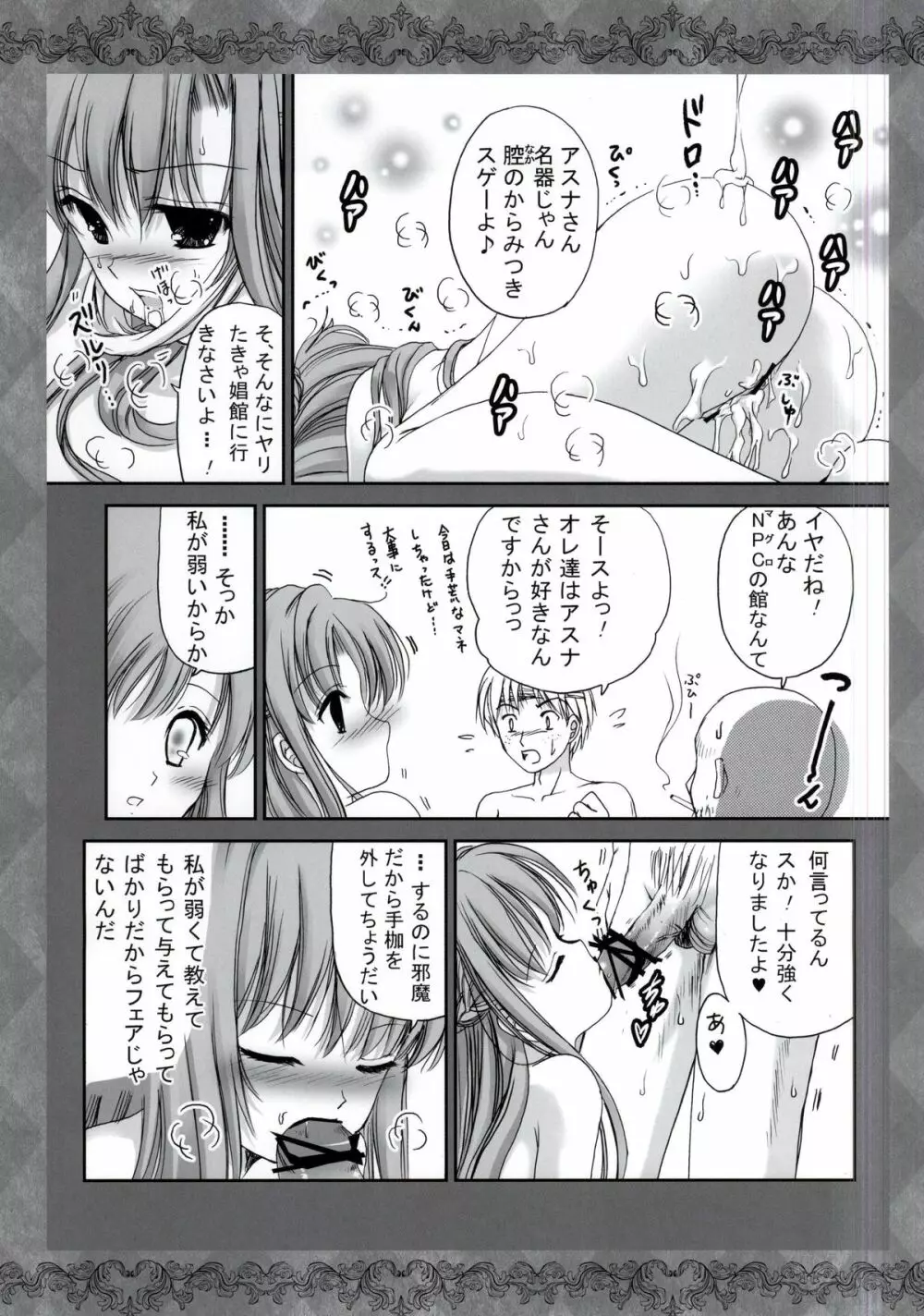 七つのおっぱい大罪 15ページ