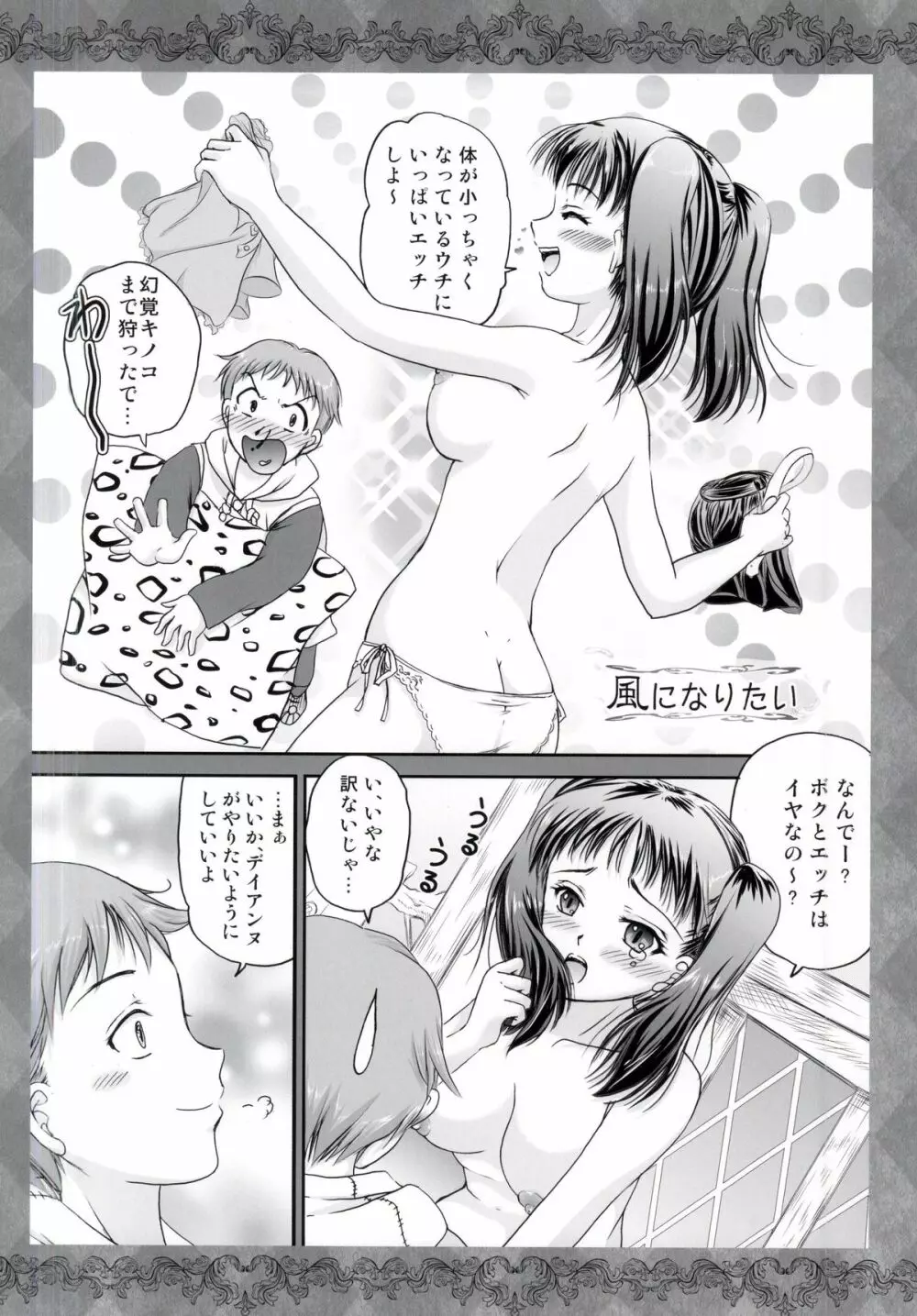 七つのおっぱい大罪 4ページ