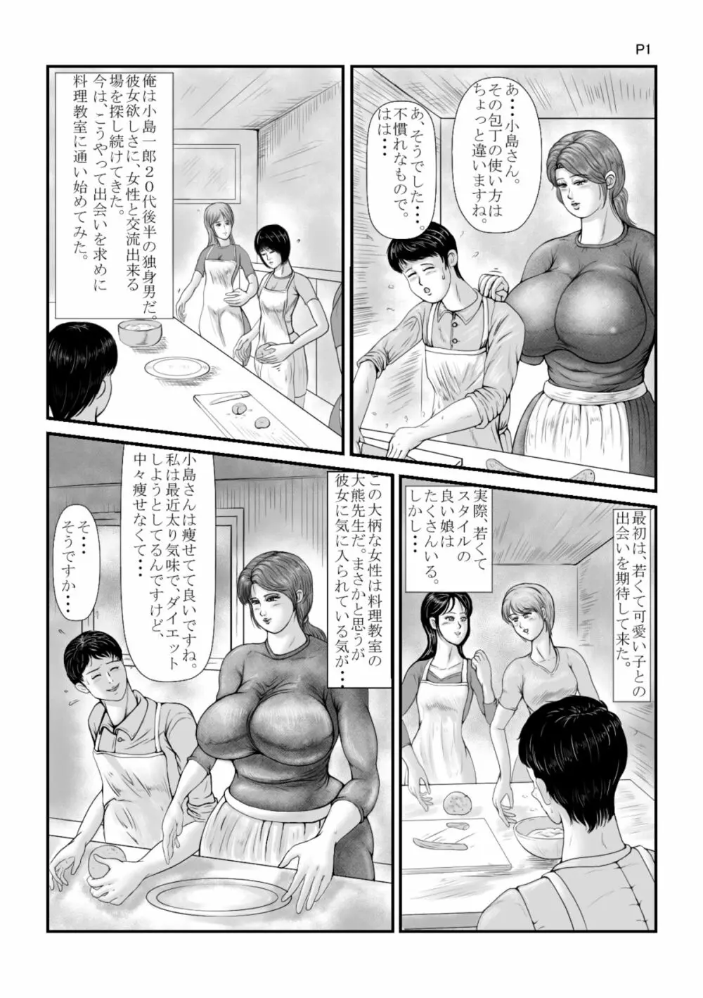 巨尻底なし沼 3ページ