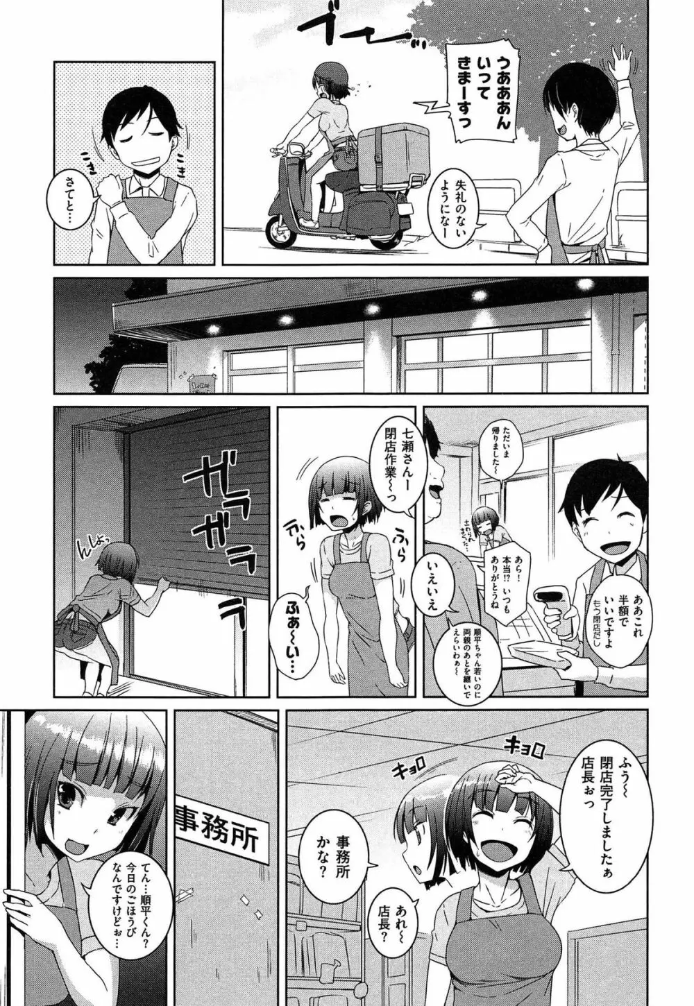 あそべるカラダ 103ページ