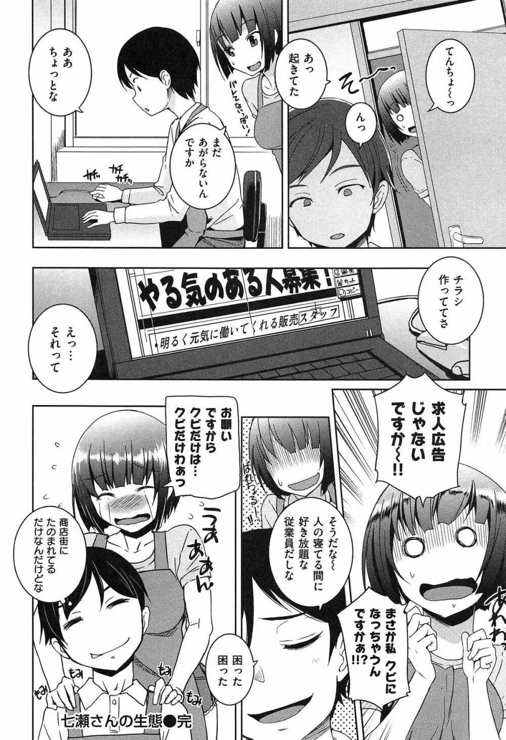 あそべるカラダ 114ページ