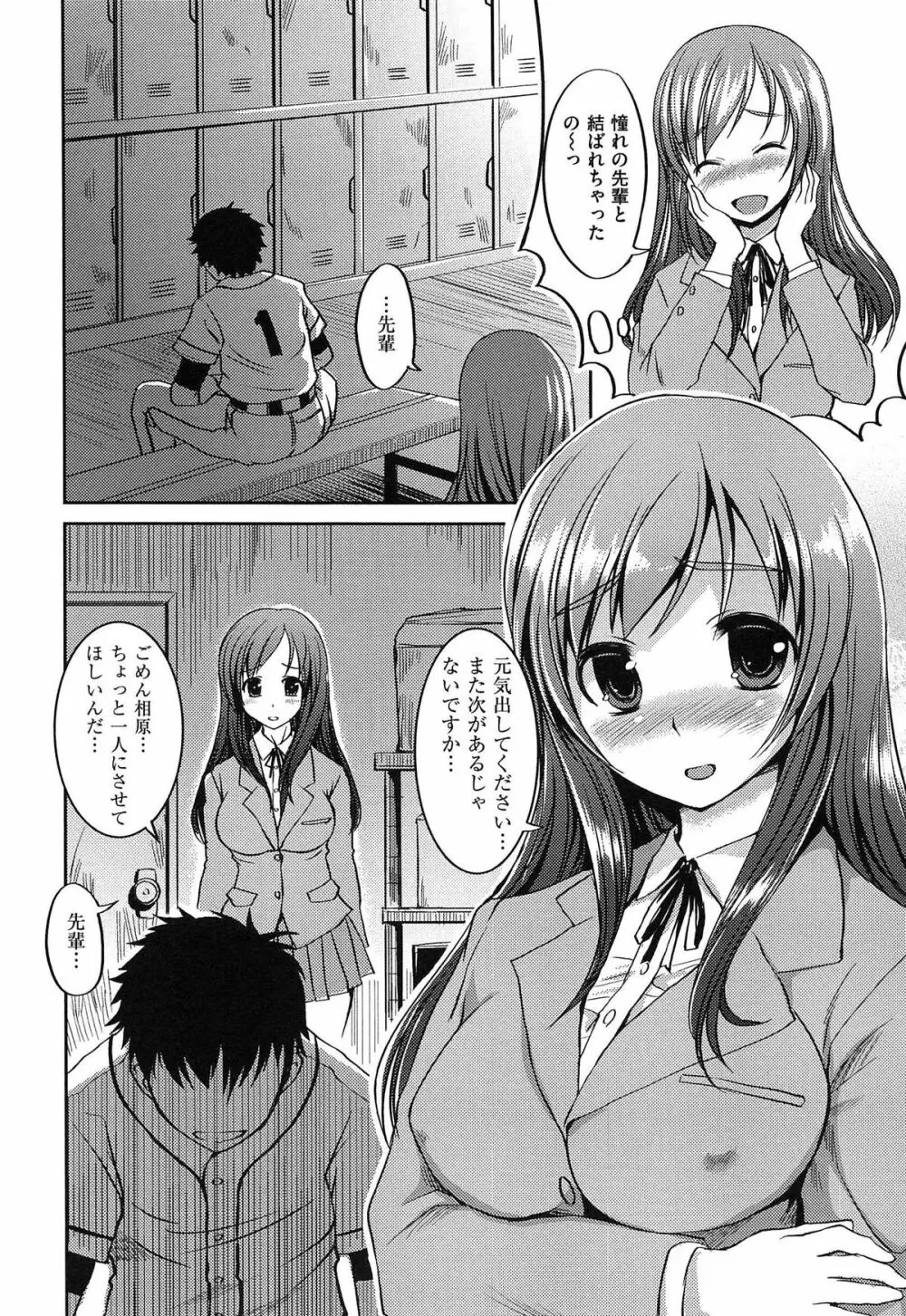 あそべるカラダ 152ページ