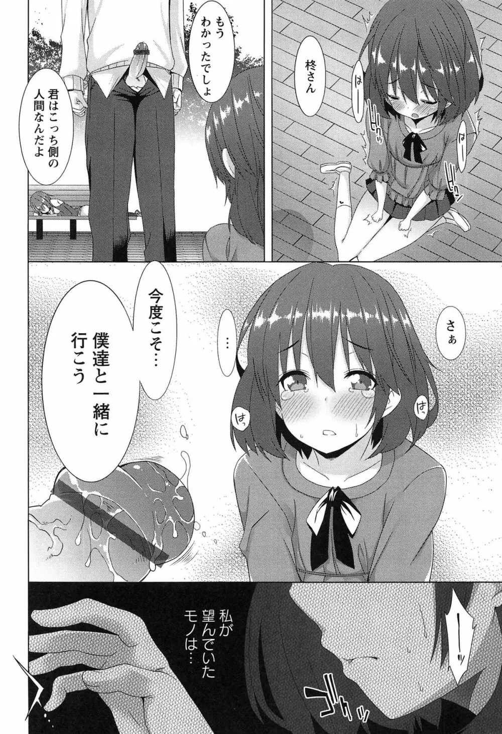 全開露出少女 102ページ