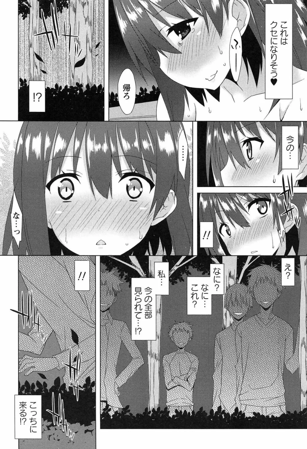 全開露出少女 14ページ