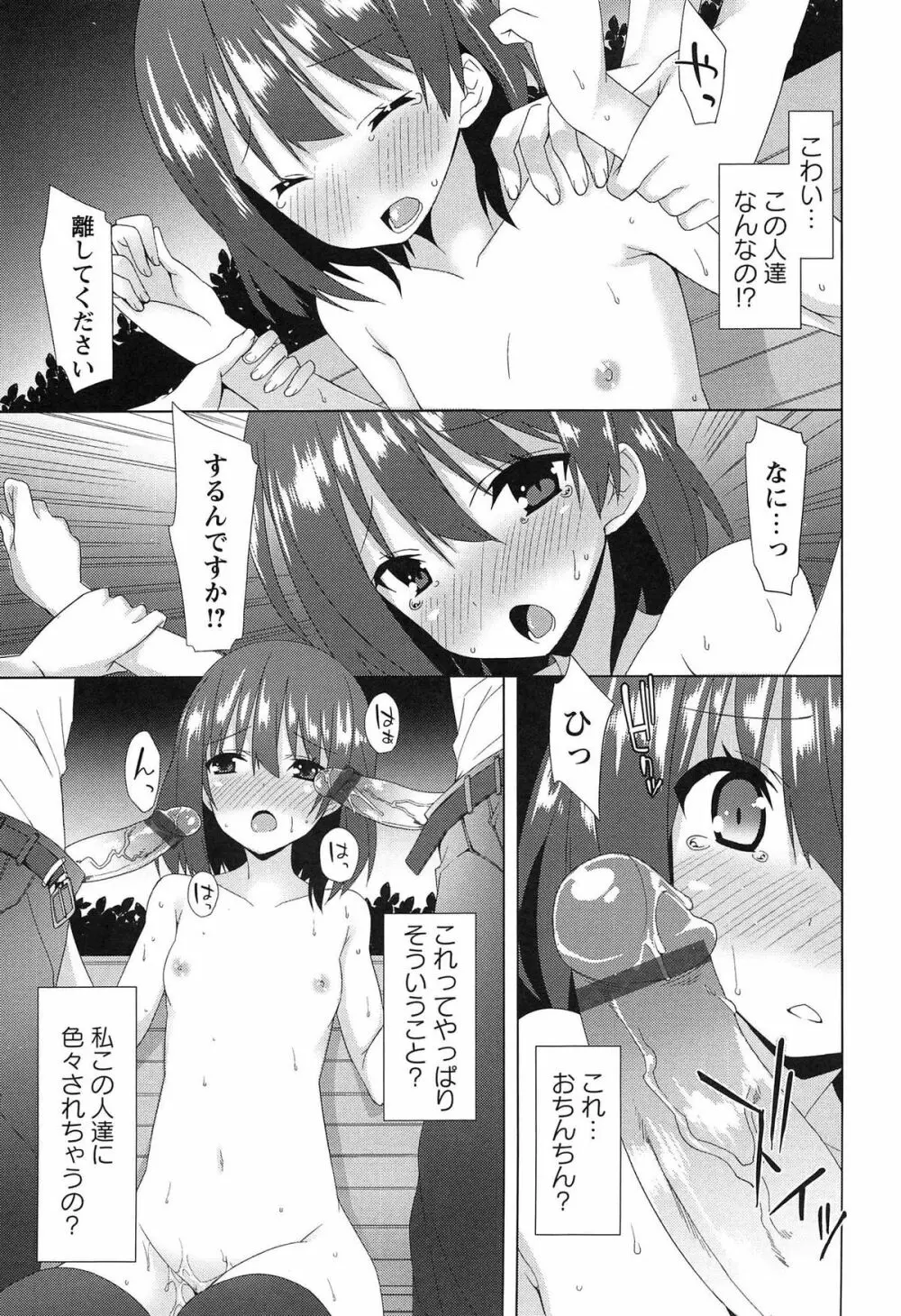 全開露出少女 15ページ