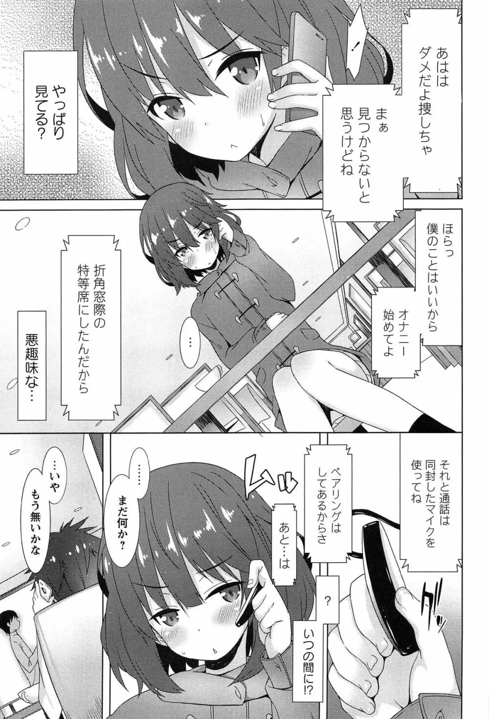 全開露出少女 59ページ