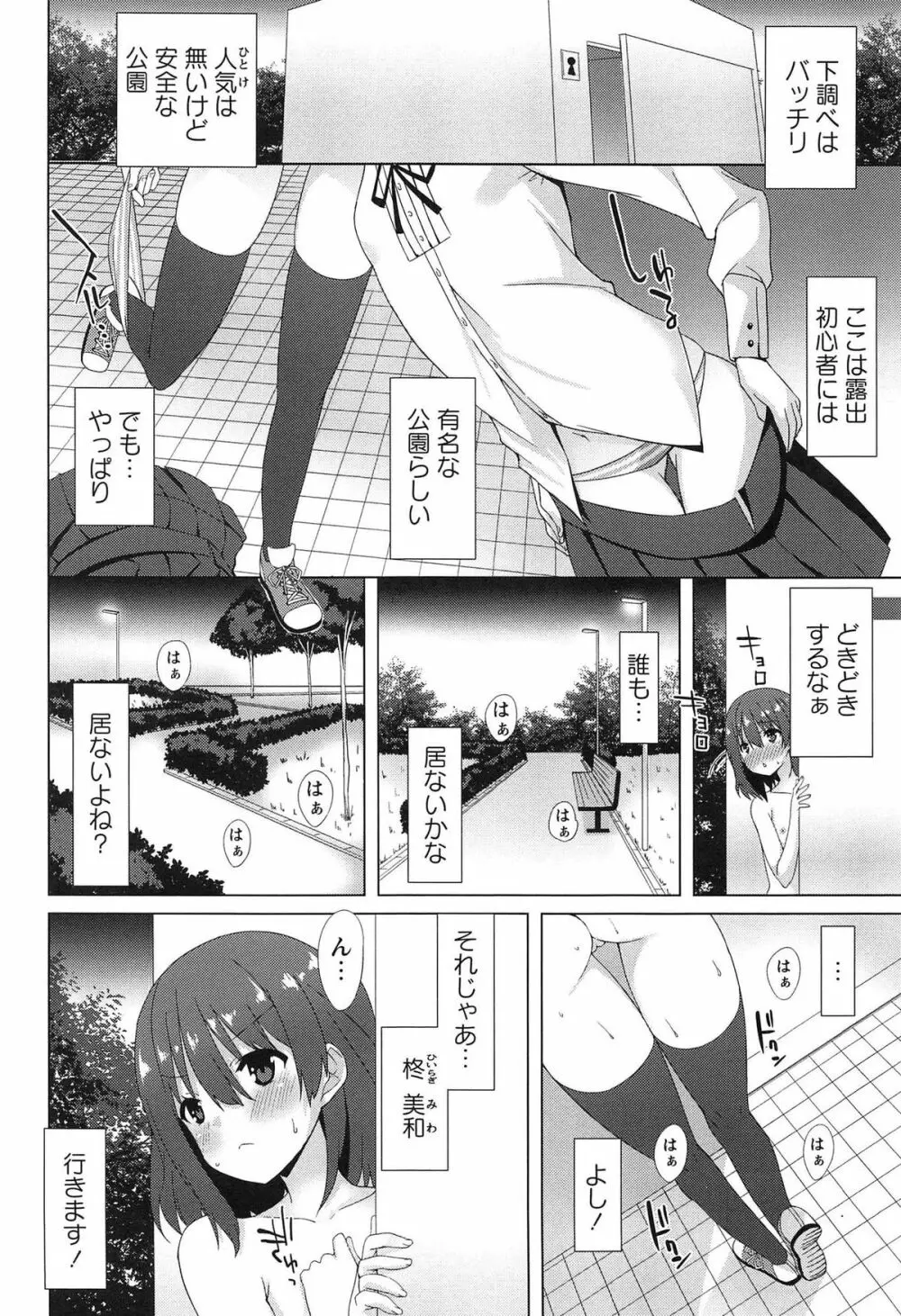 全開露出少女 8ページ