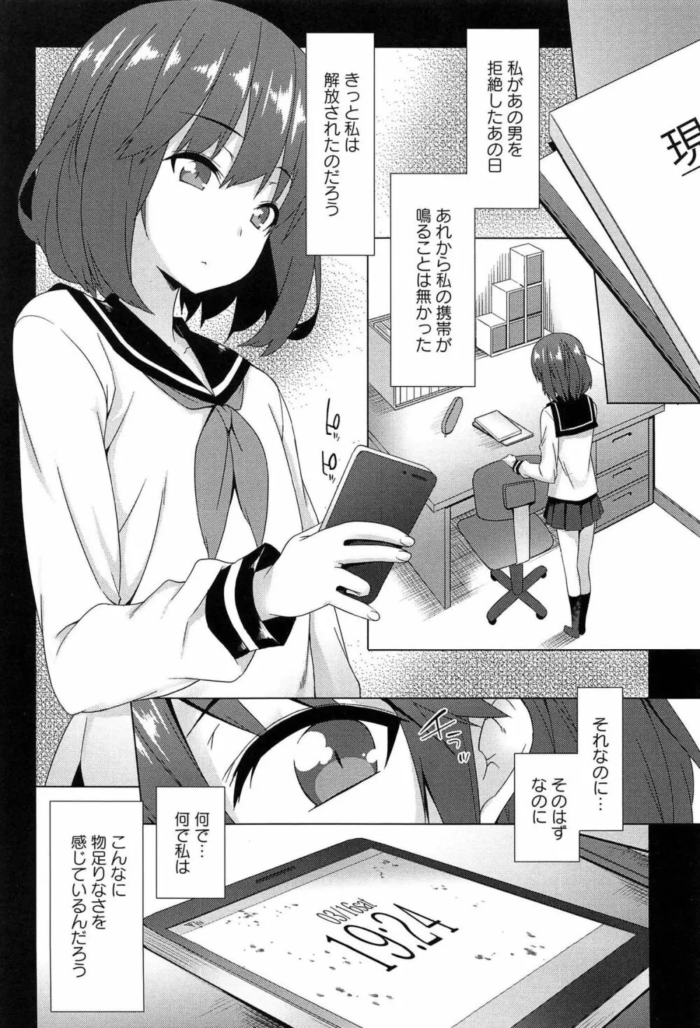 全開露出少女 88ページ