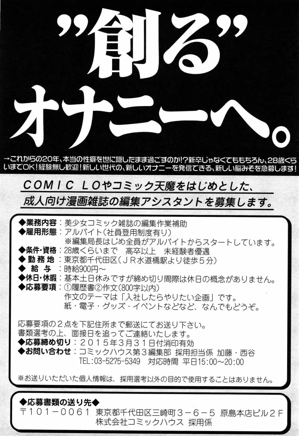 COMIC LO 2015年4月号 422ページ