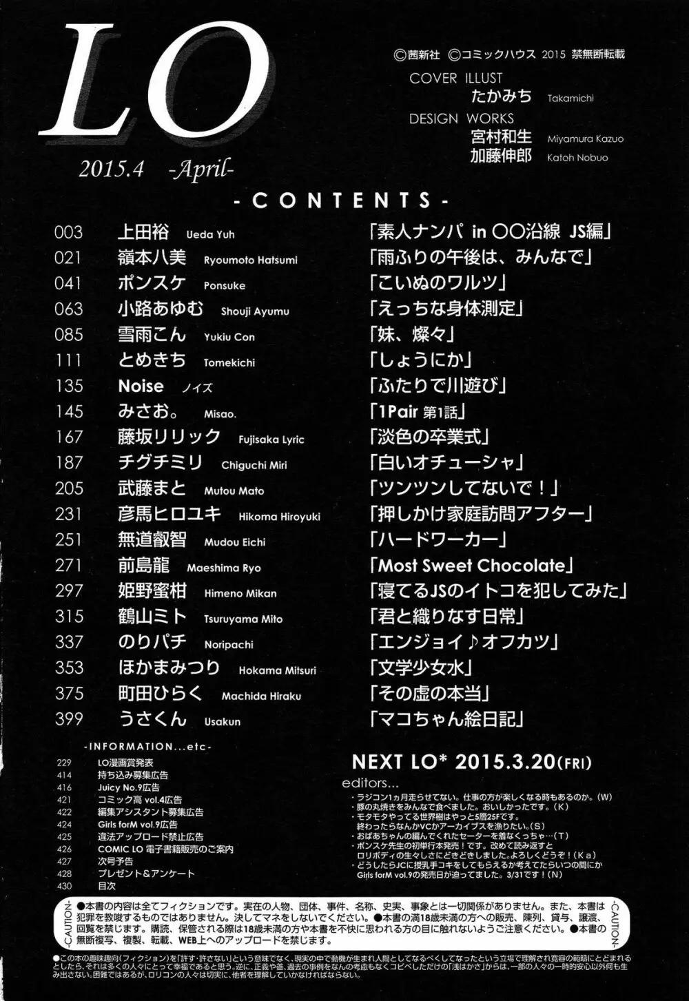 COMIC LO 2015年4月号 430ページ