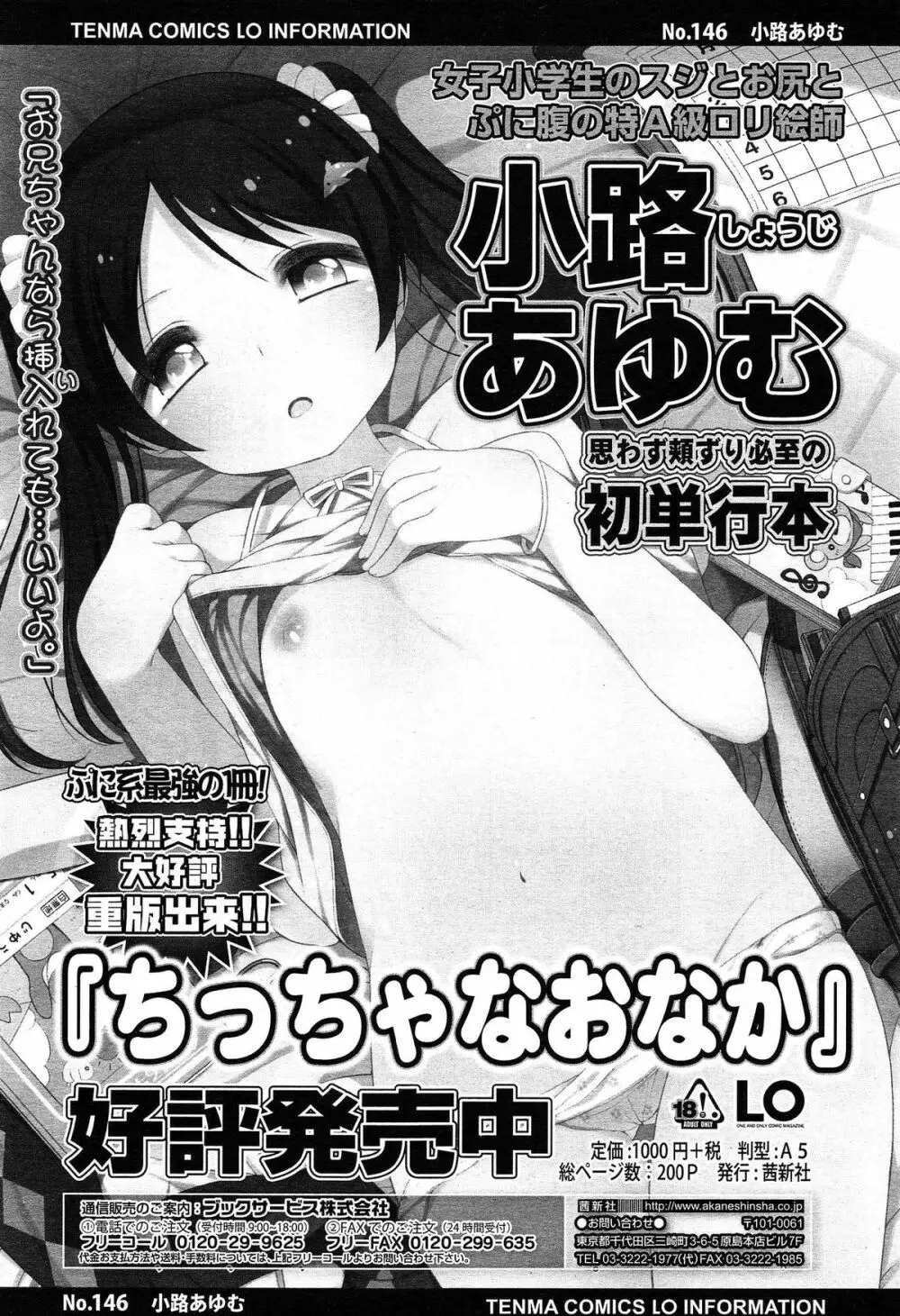 COMIC LO 2015年4月号 83ページ