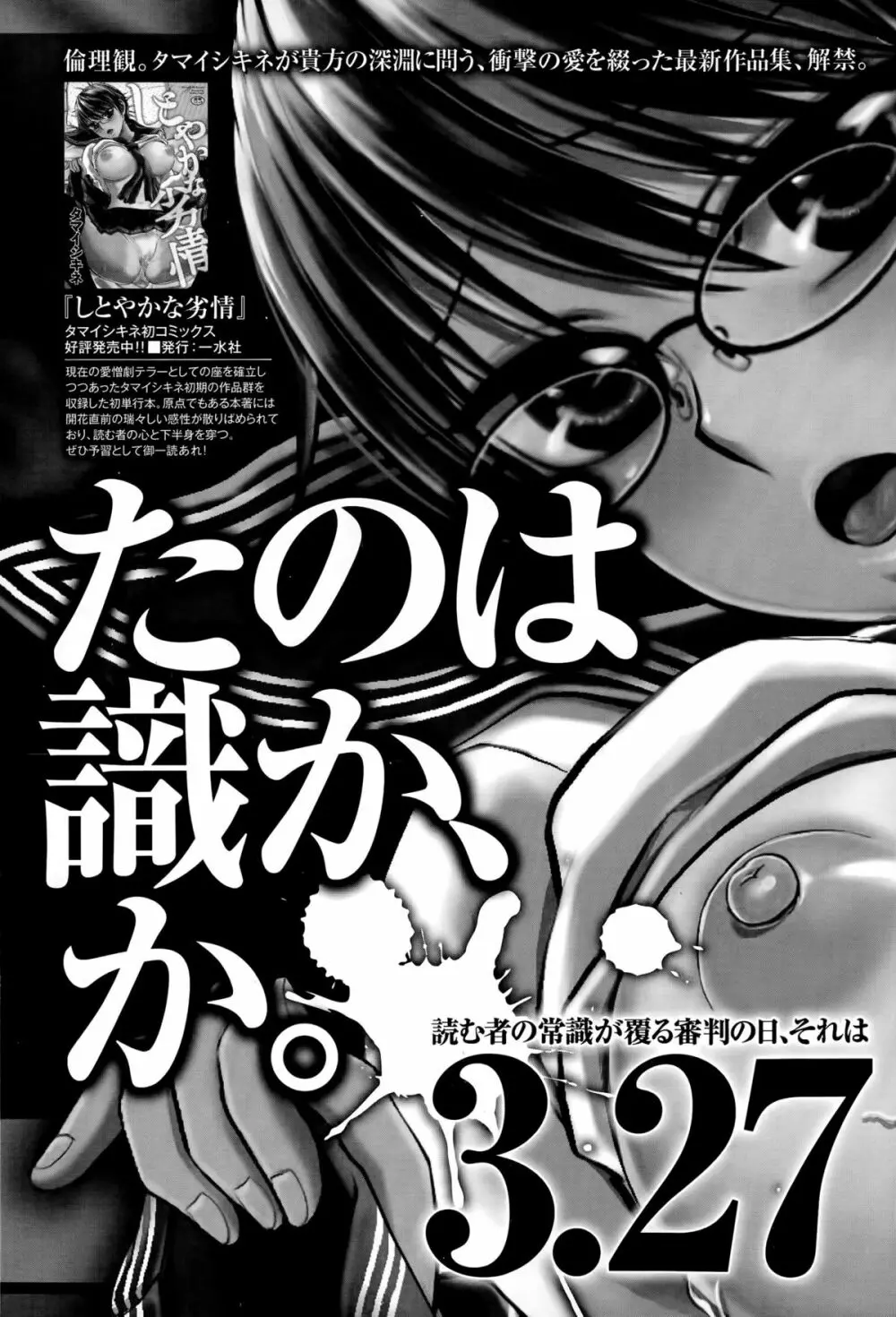 Comic 饕餮 2015年4月号 Vol.4 104ページ