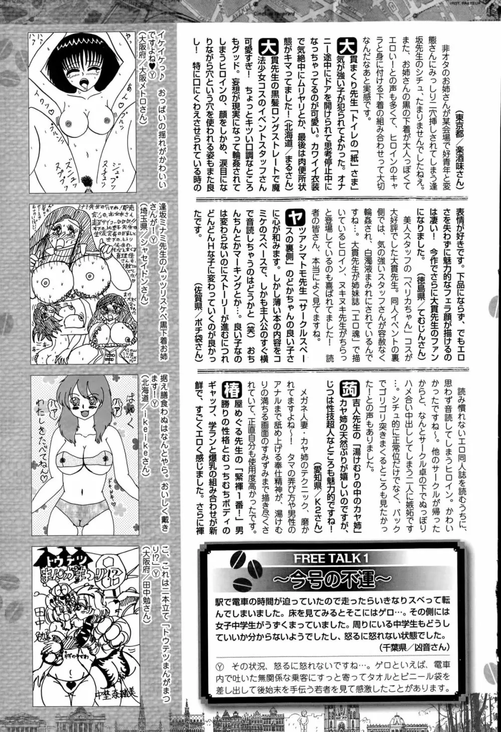 Comic 饕餮 2015年4月号 Vol.4 229ページ