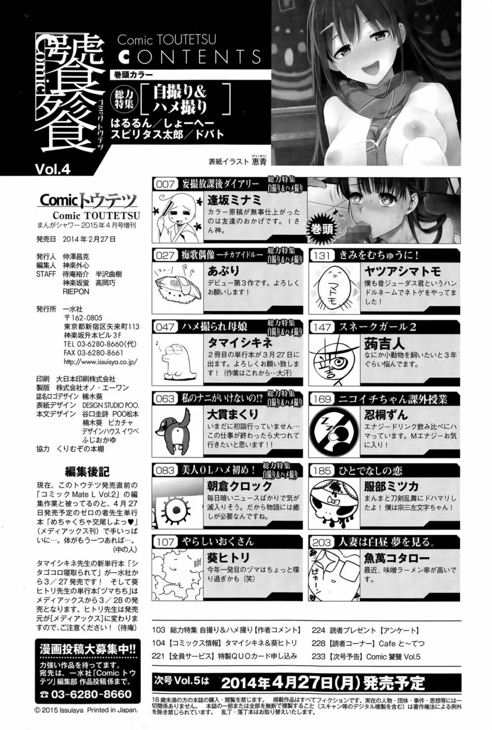 Comic 饕餮 2015年4月号 Vol.4 234ページ