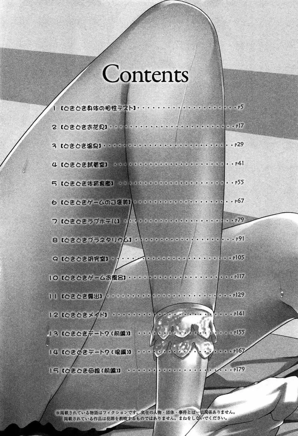 どきどきるーむめいと 1 6ページ