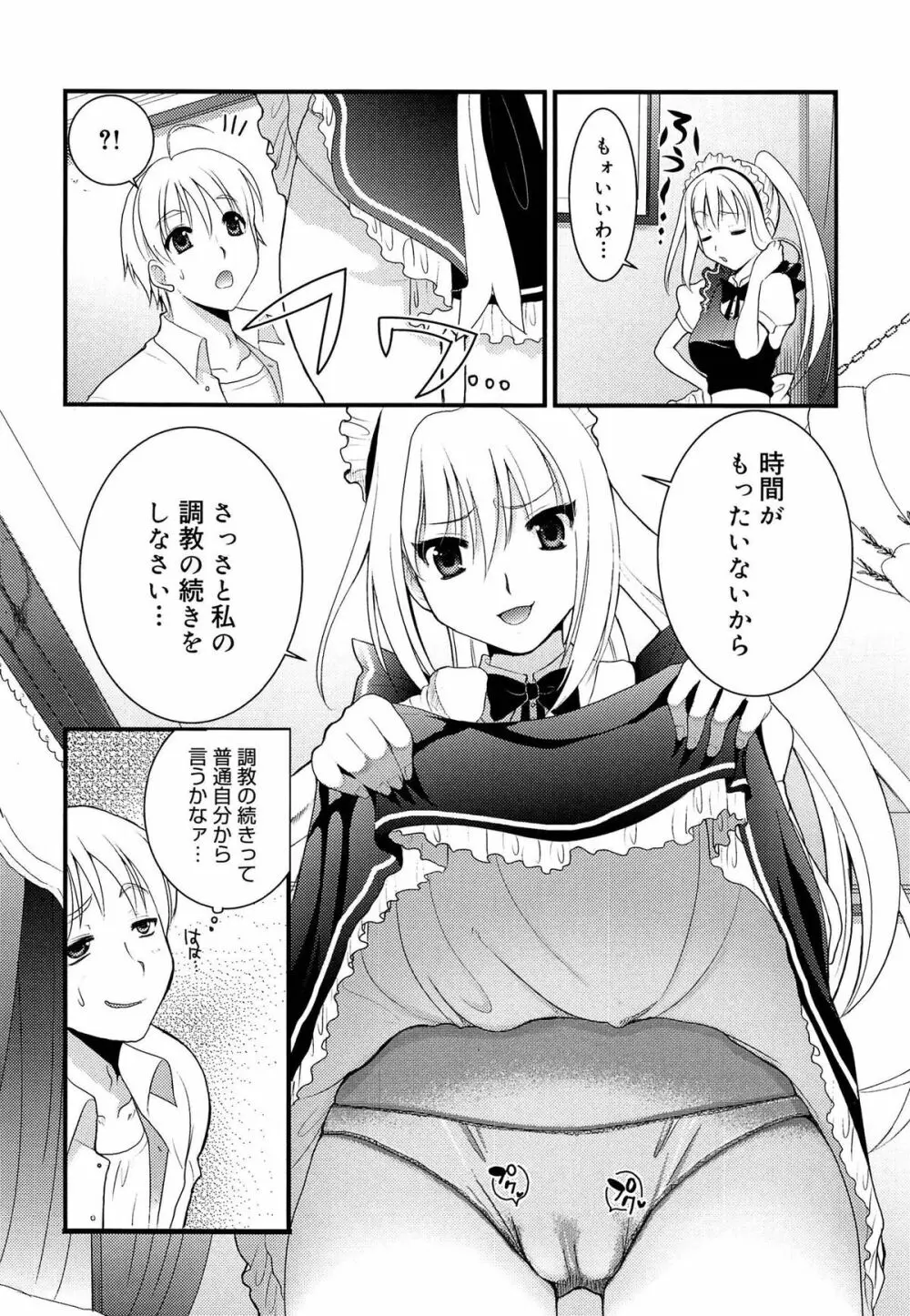 ツンデレMメイド 141ページ