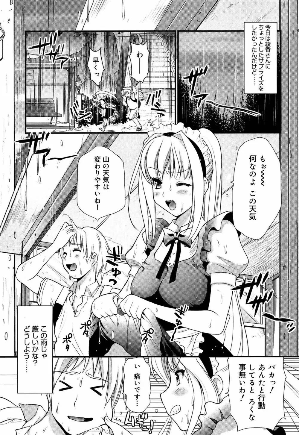 ツンデレMメイド 158ページ