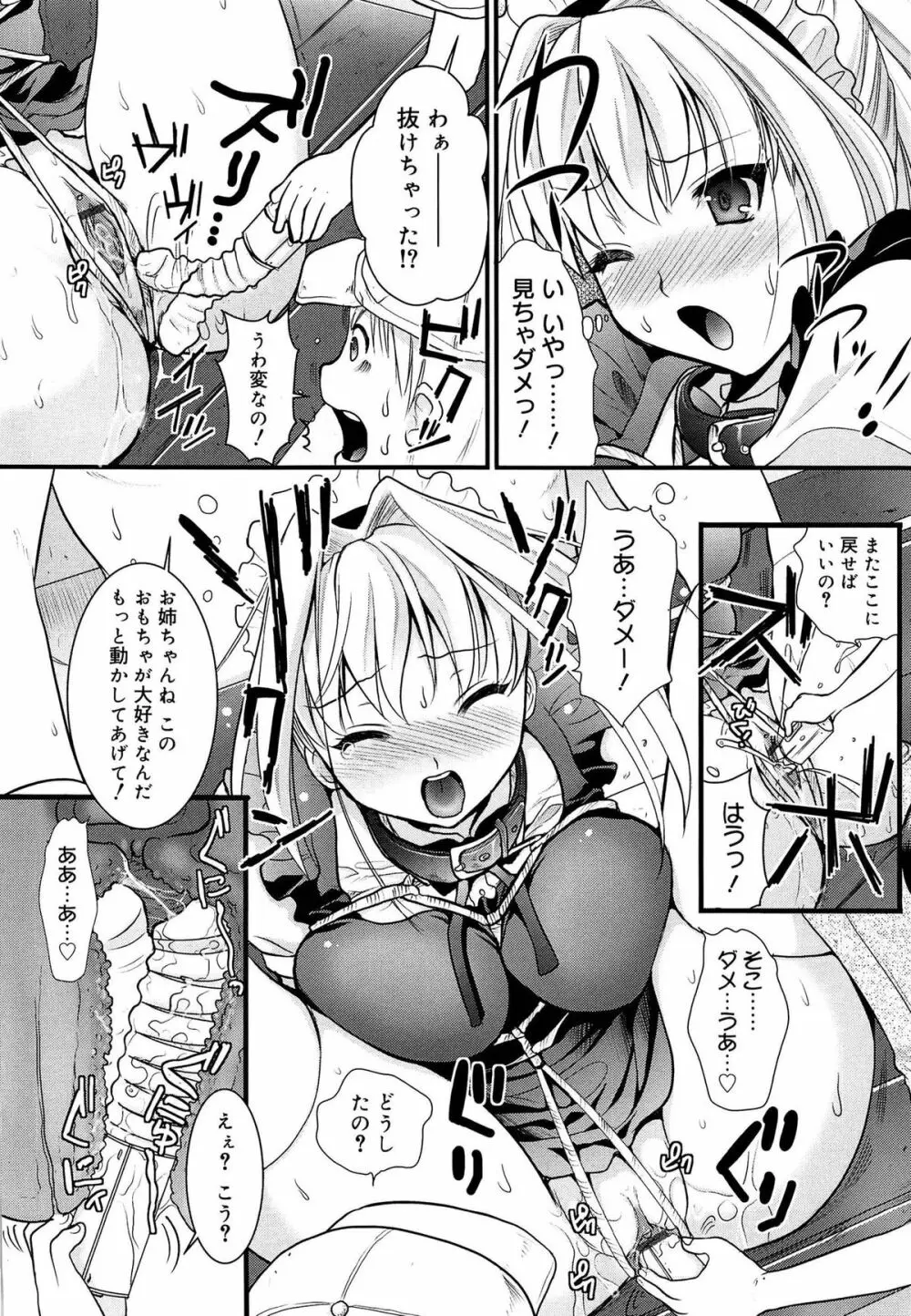 ツンデレMメイド 167ページ