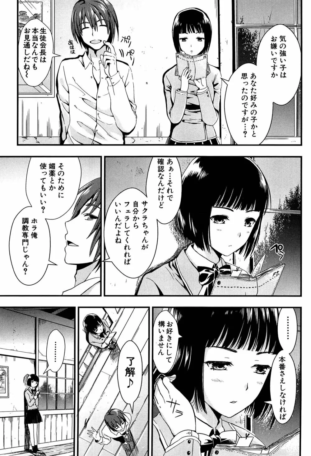 学園性活 104ページ