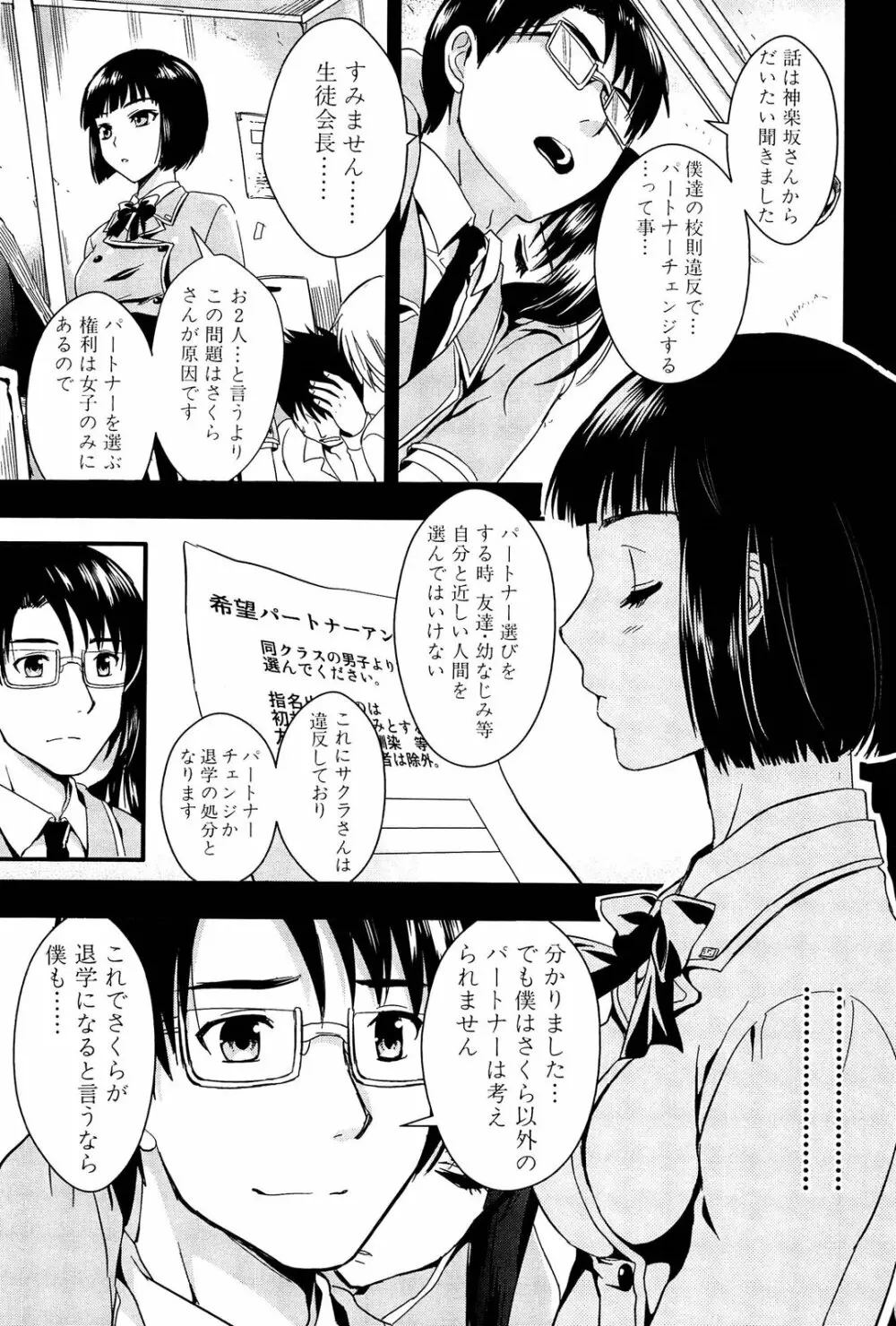 学園性活 126ページ