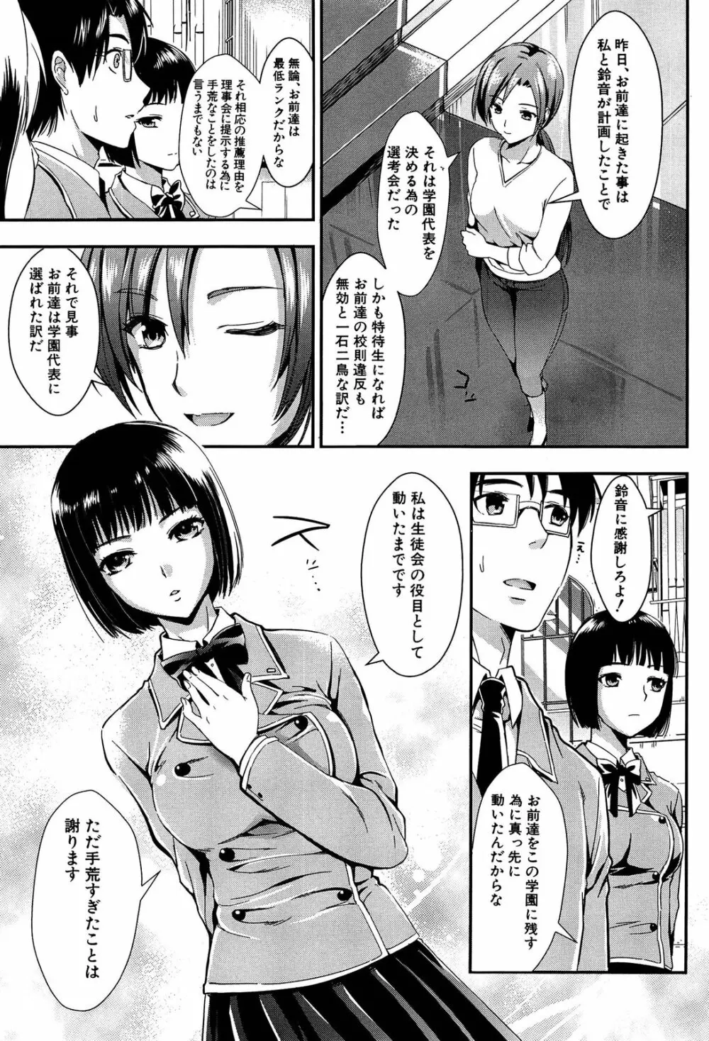 学園性活 136ページ