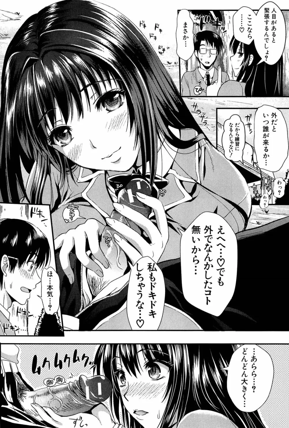 学園性活 15ページ