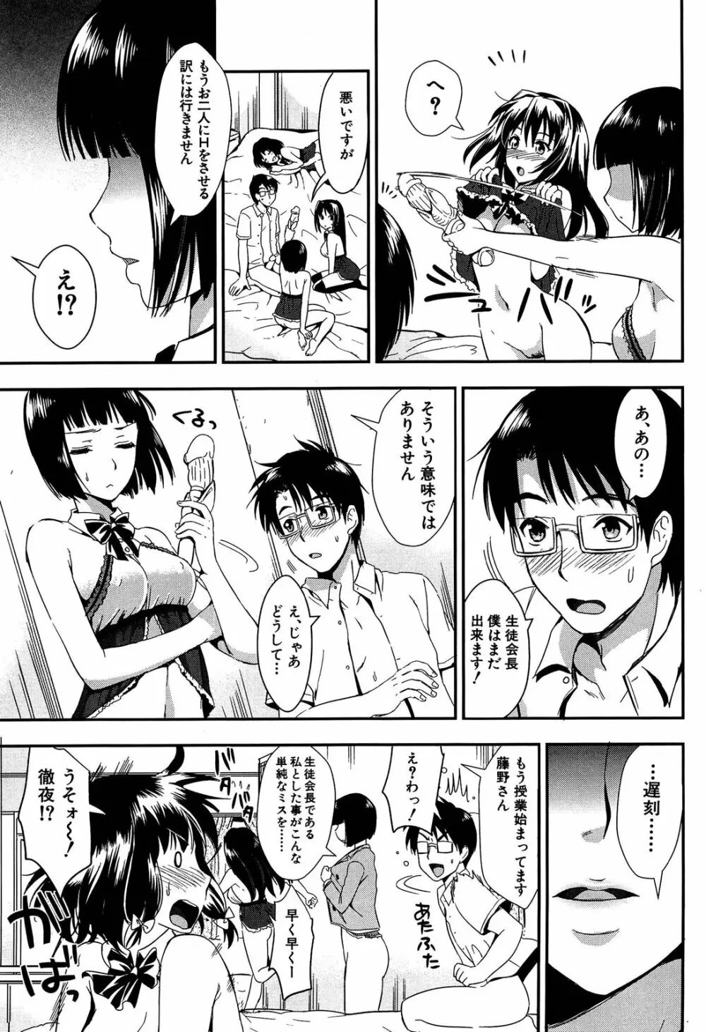 学園性活 154ページ