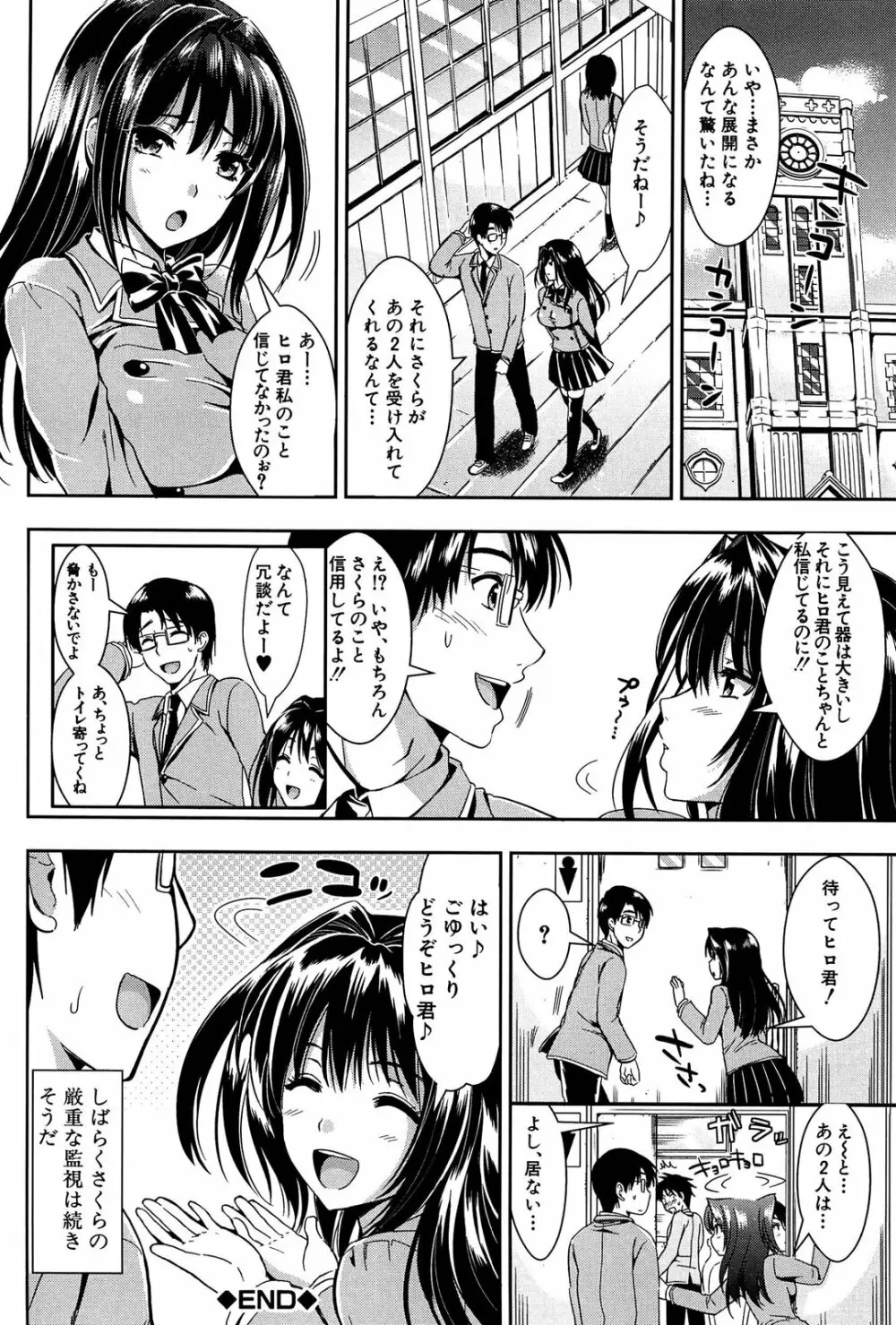 学園性活 179ページ