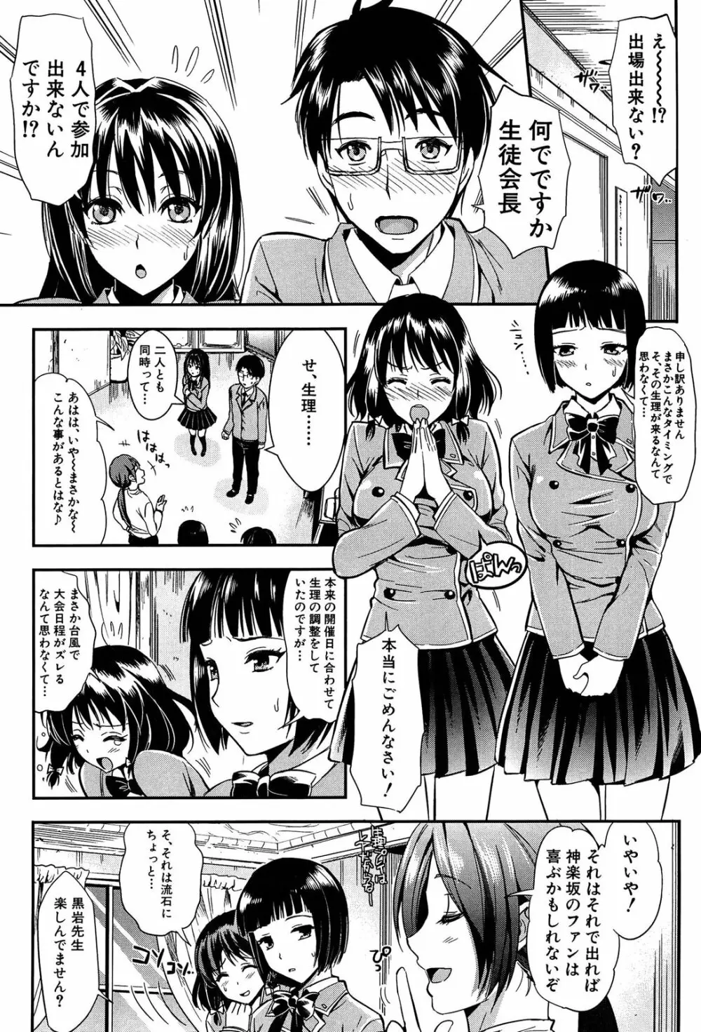 学園性活 182ページ