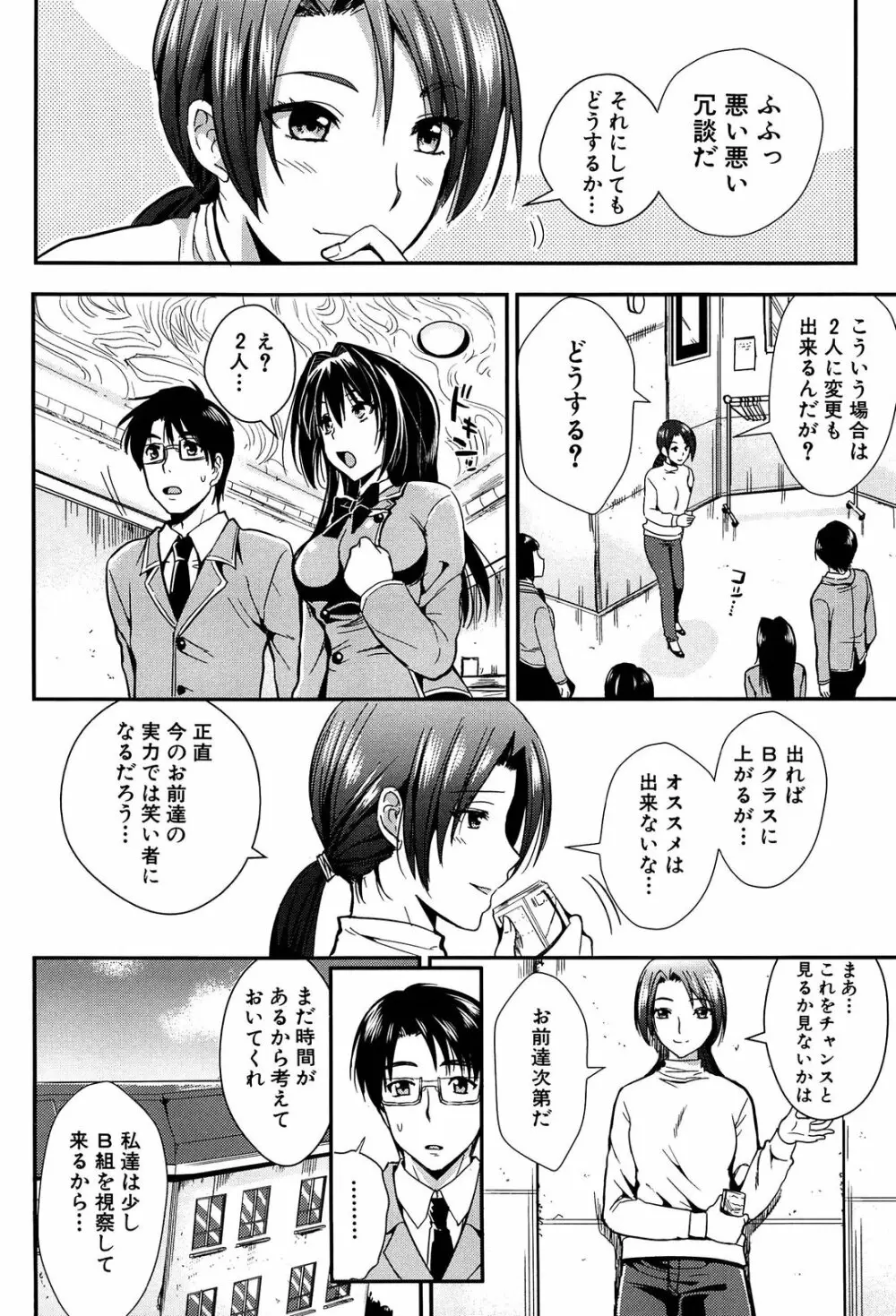 学園性活 183ページ