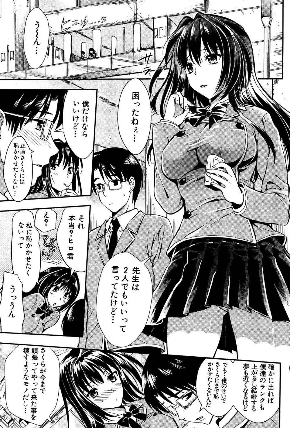 学園性活 184ページ