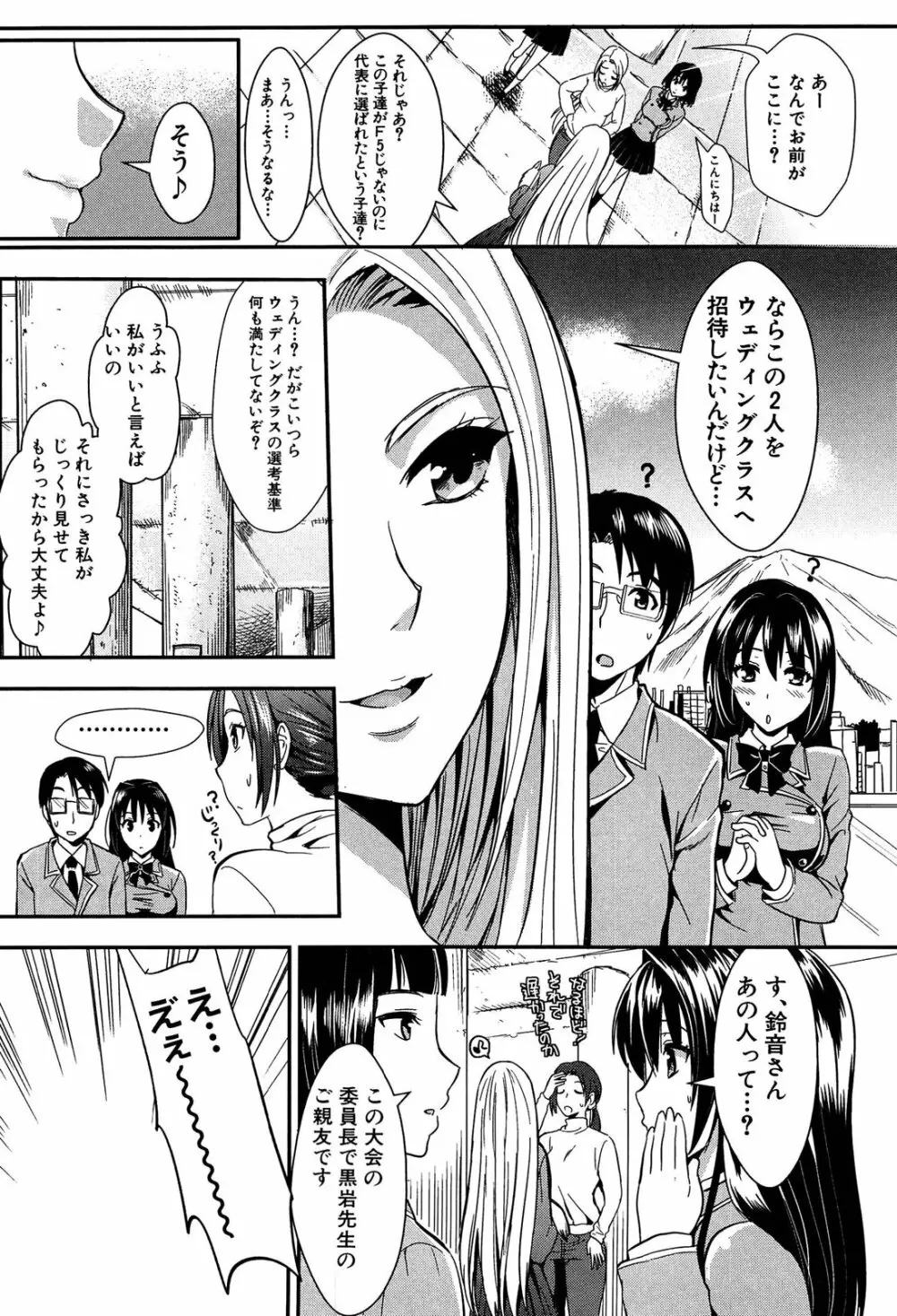 学園性活 202ページ