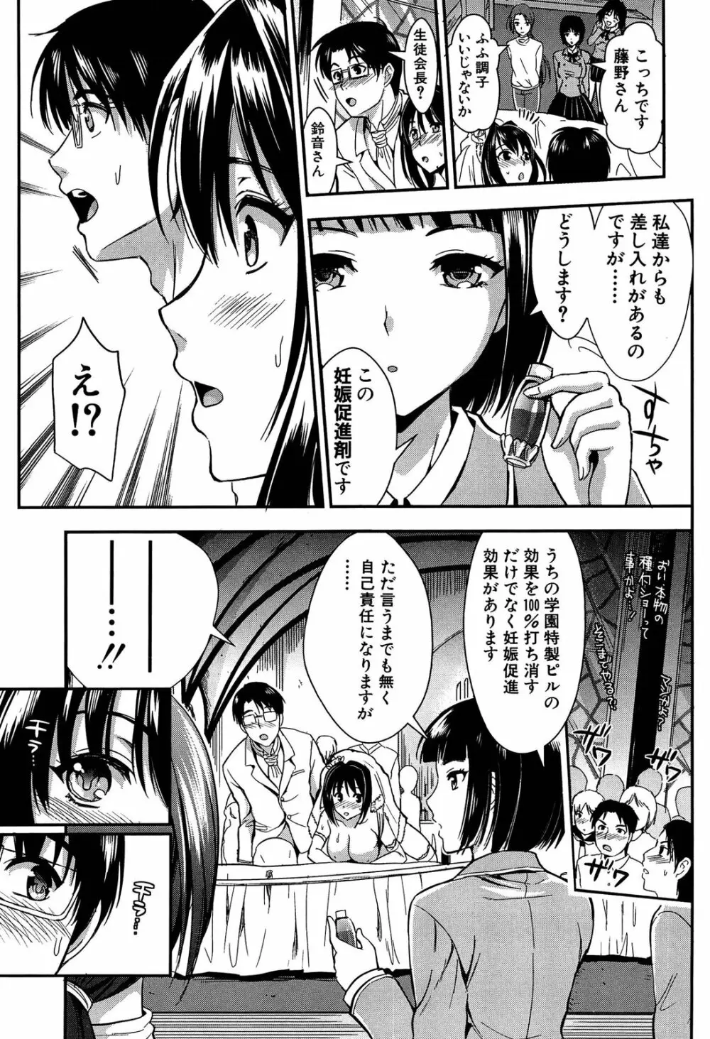 学園性活 208ページ