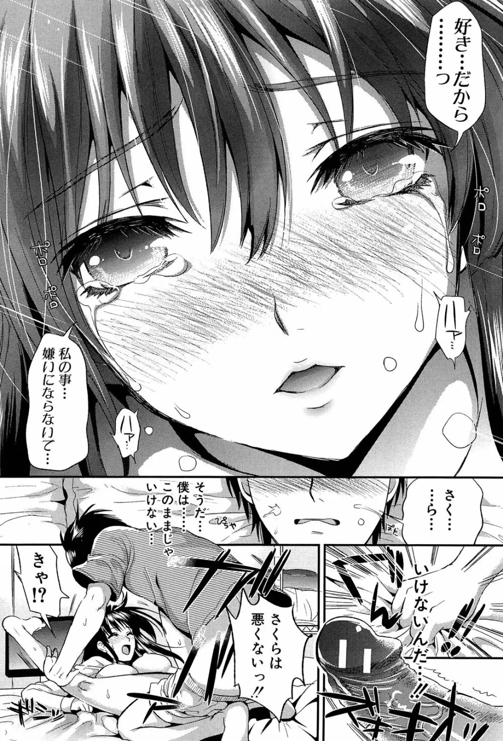 学園性活 30ページ