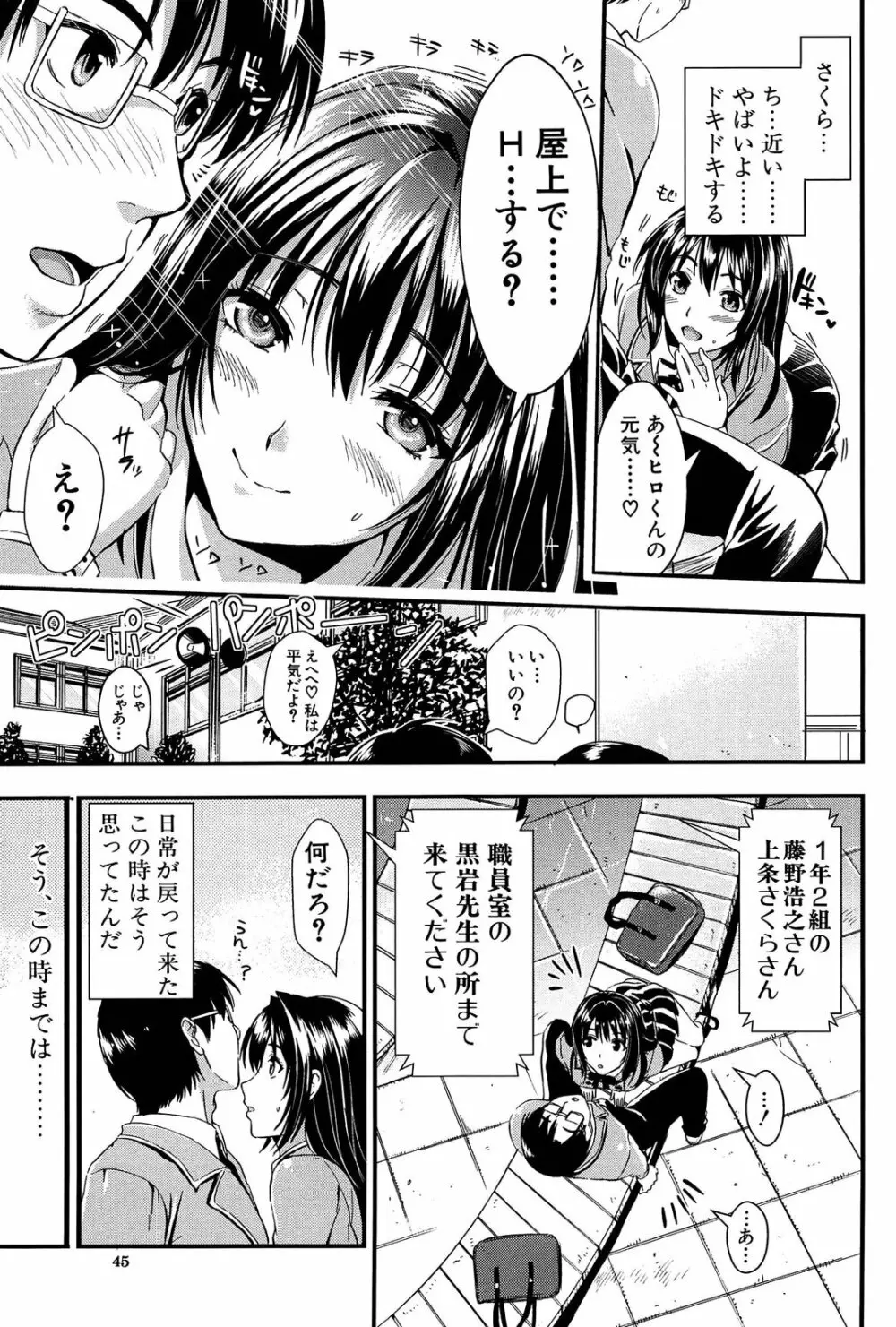 学園性活 46ページ