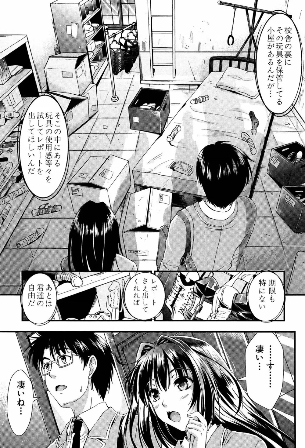 学園性活 51ページ