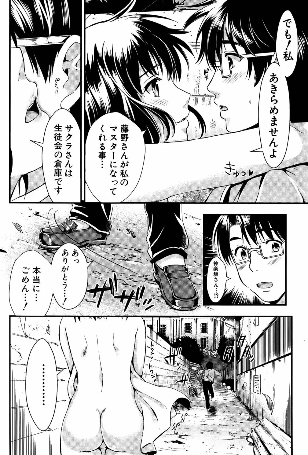 学園性活 99ページ