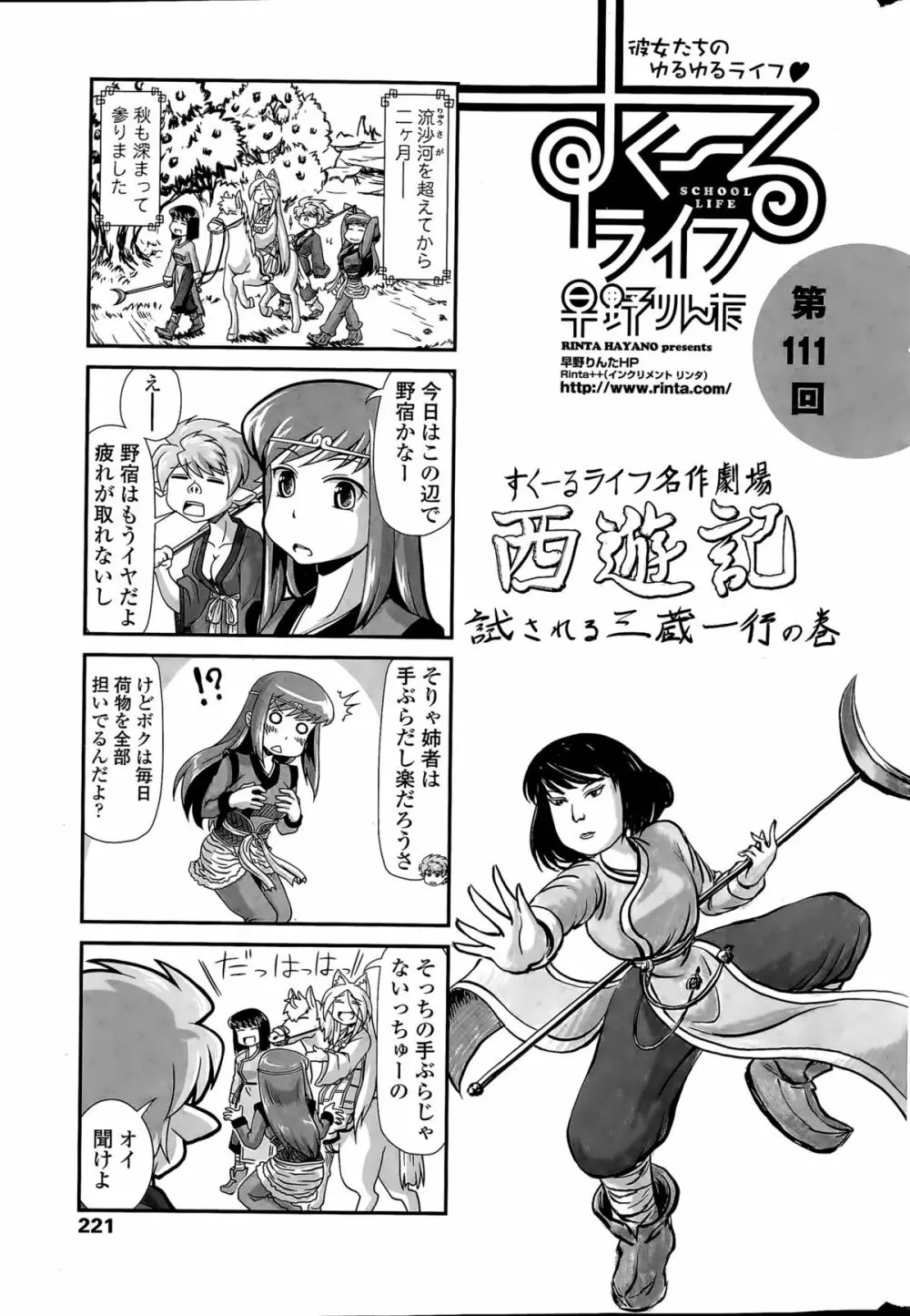 COMIC ペンギンクラブ 2015年4月号 221ページ