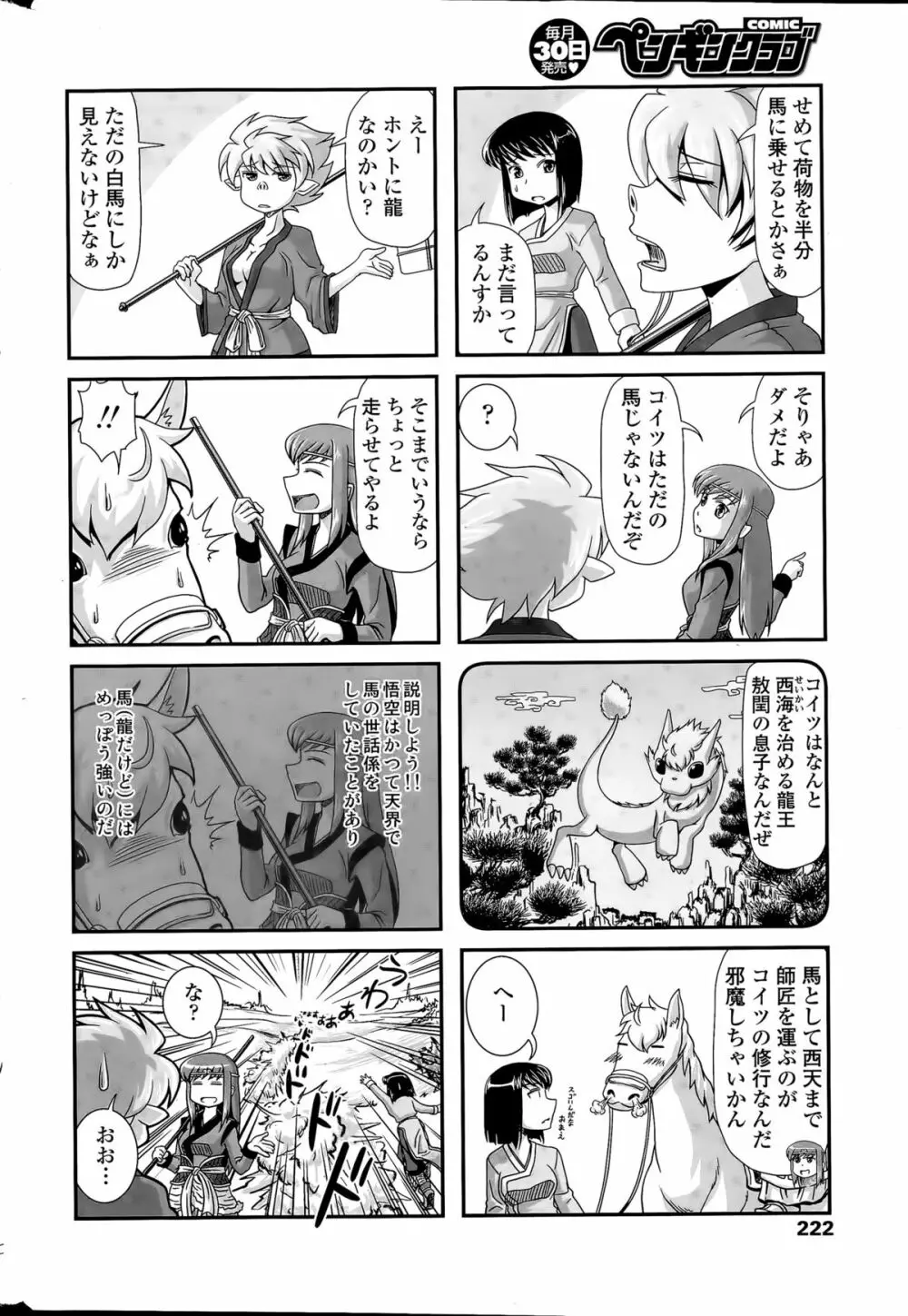 COMIC ペンギンクラブ 2015年4月号 222ページ