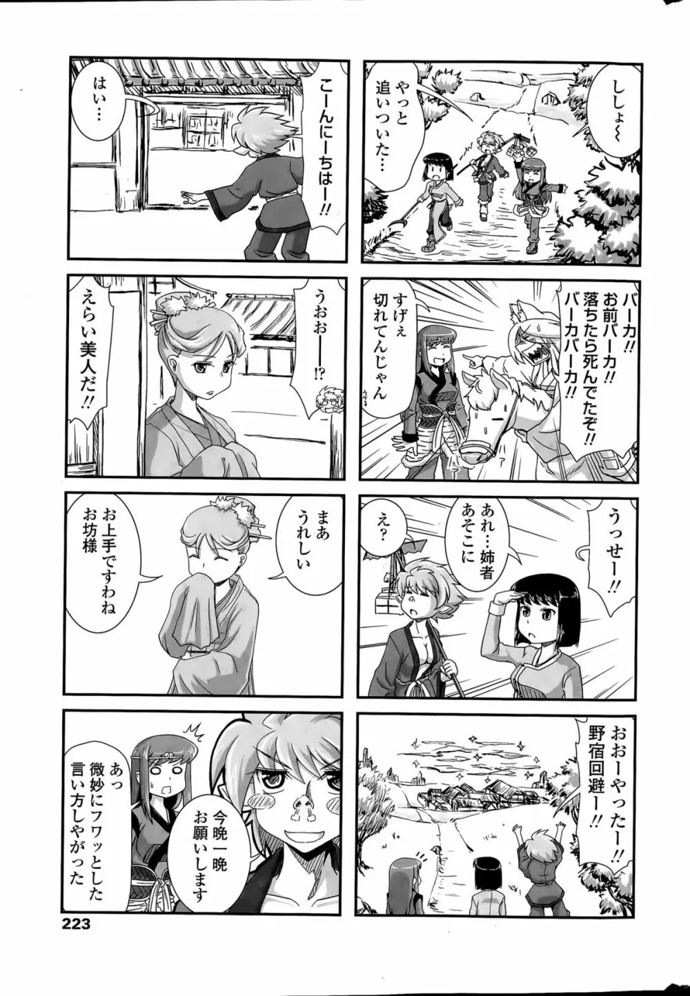 COMIC ペンギンクラブ 2015年4月号 223ページ