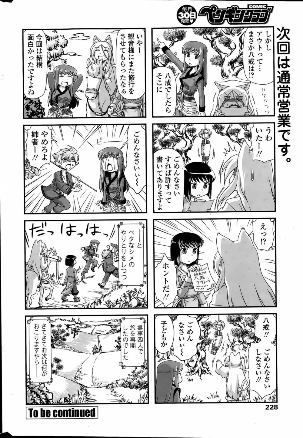 COMIC ペンギンクラブ 2015年4月号 228ページ