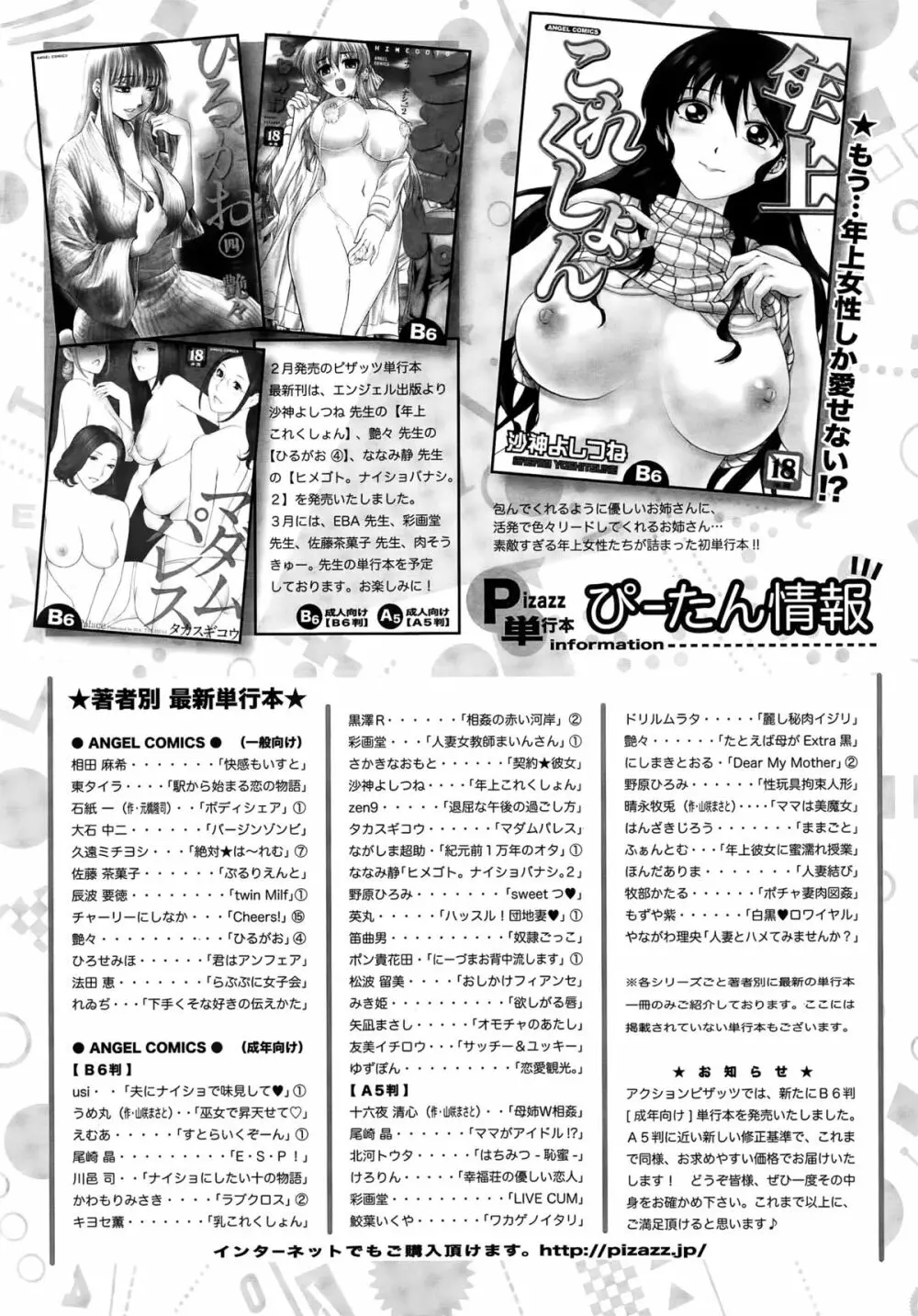 アクションピザッツスペシャル 2015年4月号 274ページ