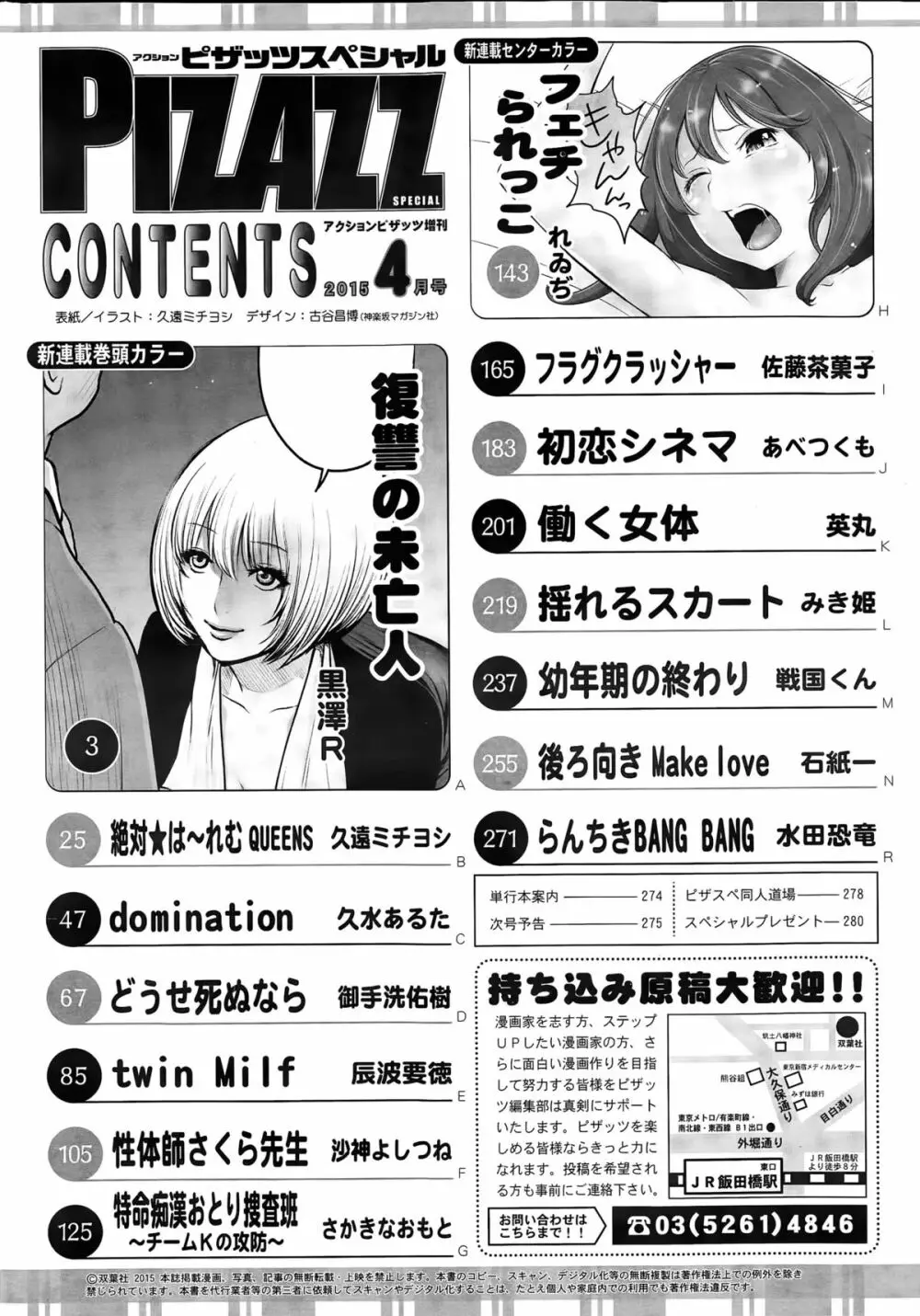 アクションピザッツスペシャル 2015年4月号 282ページ