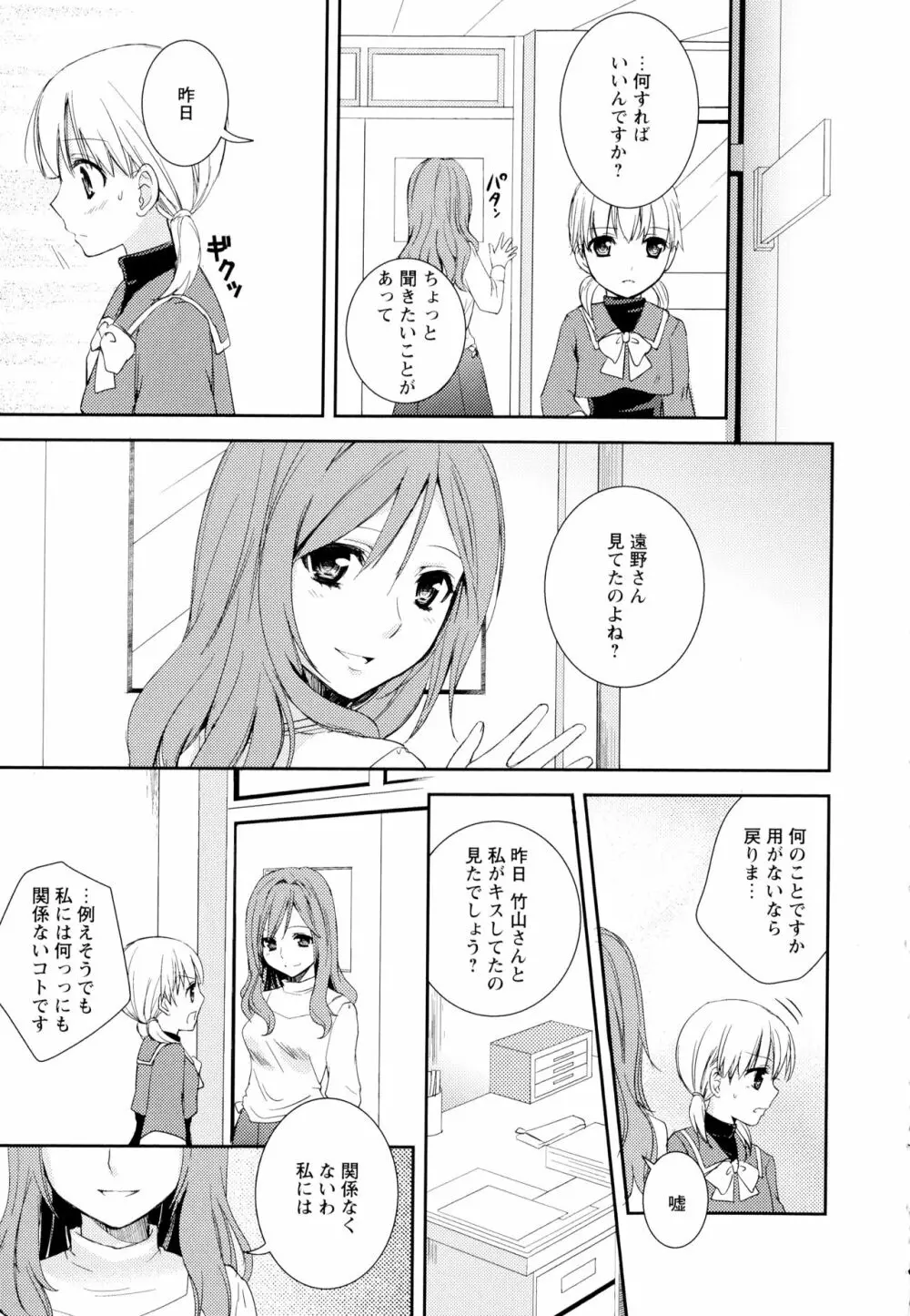 彩百合 Vol.1 101ページ