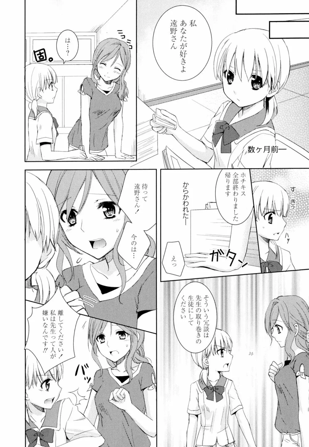 彩百合 Vol.1 102ページ