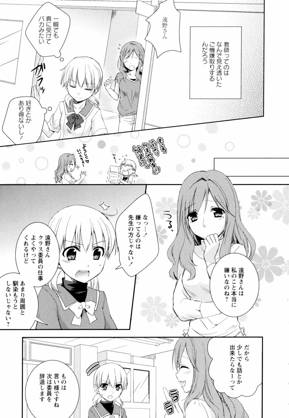 彩百合 Vol.1 103ページ